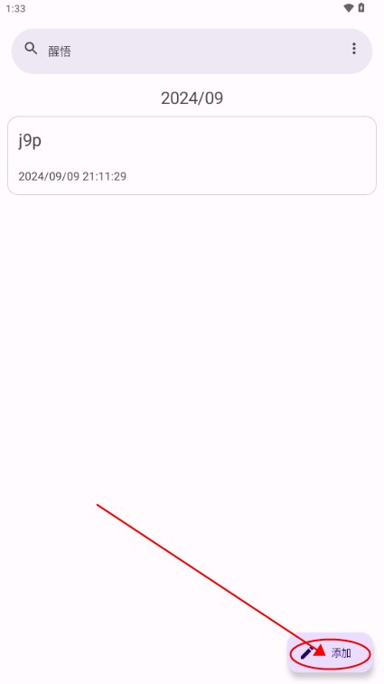 醒悟日记记录软件v2.5 最新版