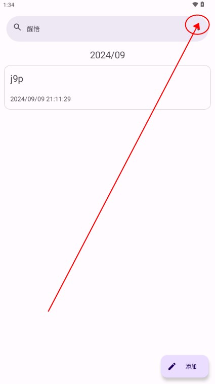 醒悟日记记录软件v2.5 最新版