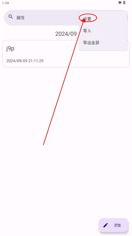 醒悟日记记录软件v2.5 最新版