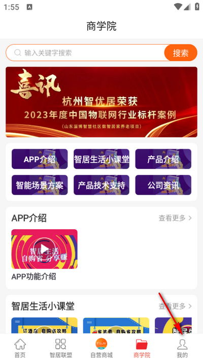 智居生活app手机版v0.1.12 安卓版