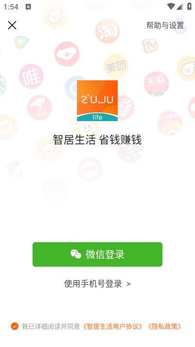智居生活app手机版v0.1.12 安卓版