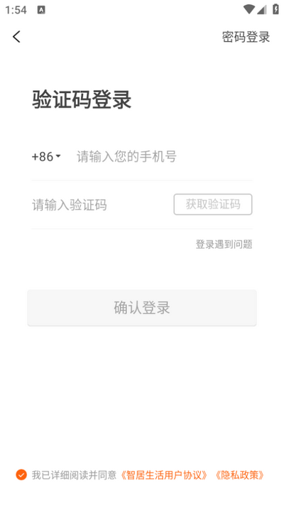 智居生活app手机版v0.1.12 安卓版