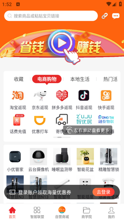 智居生活app手机版v0.1.12 安卓版