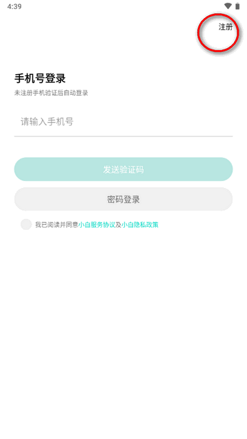 小白创智家app安卓版v2.0.09 手机最新版