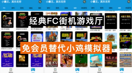 小小模拟器免费版(Fc街机)v1.7.0 安卓版