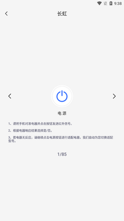 手机遥控器app安卓版v1.8 最新版