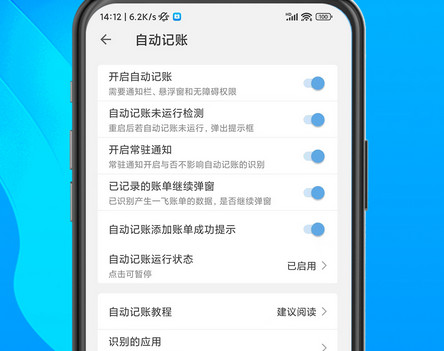 一飞记账app自动记账v1.3.0 最新版