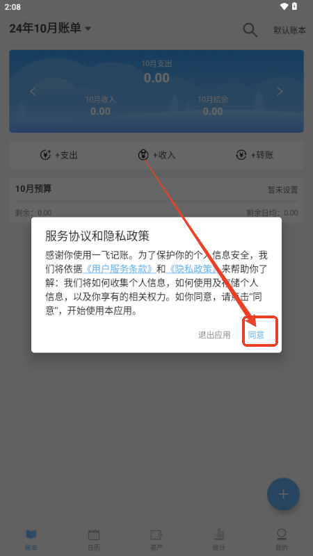 一飞记账app自动记账v1.3.0 最新版