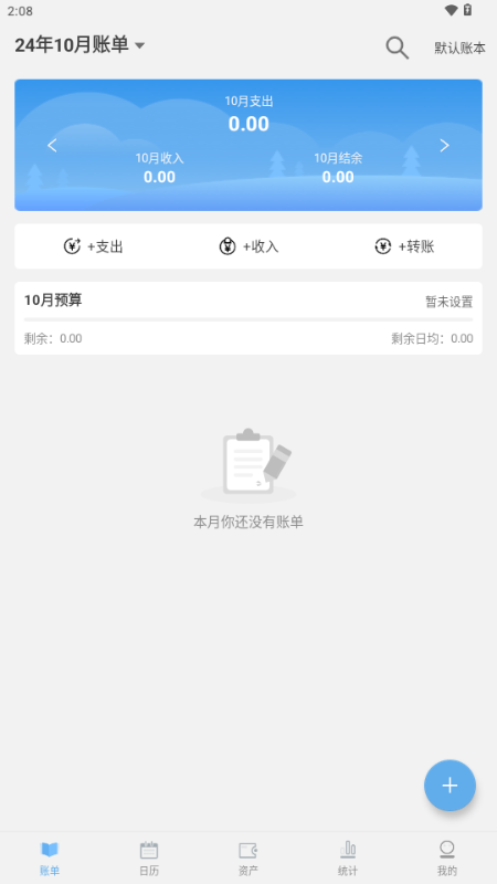 一飞记账app自动记账v1.3.0 最新版