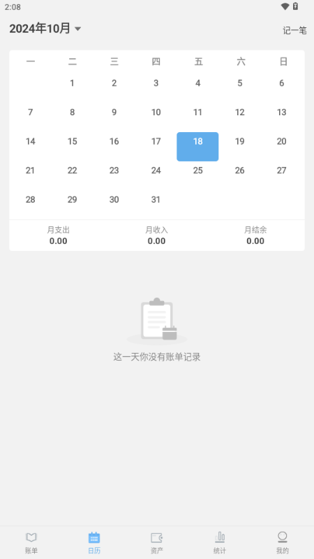 一飞记账app自动记账v1.3.0 最新版