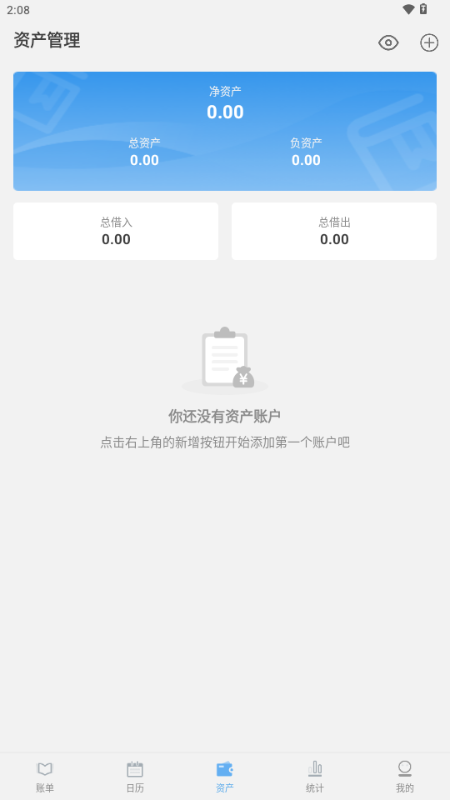 一飞记账app自动记账v1.3.0 最新版