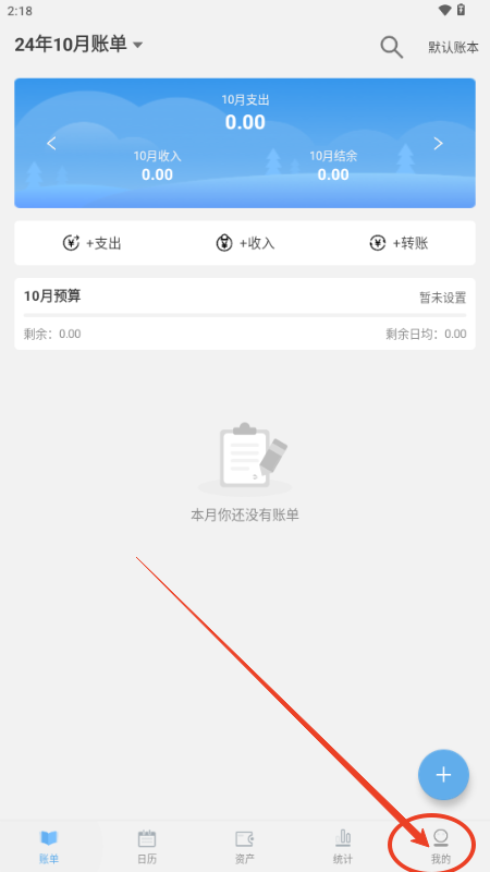 一飞记账app自动记账v1.3.0 最新版