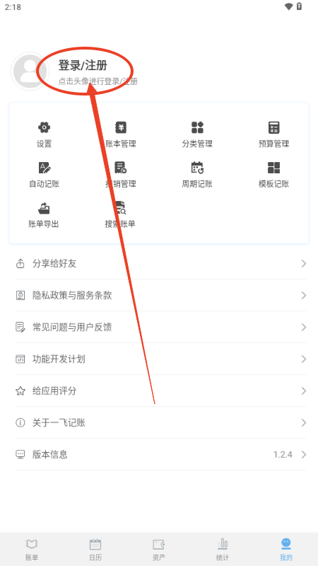 一飞记账app自动记账v1.3.0 最新版