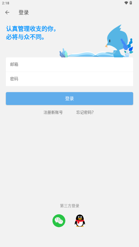 一飞记账app自动记账v1.3.0 最新版