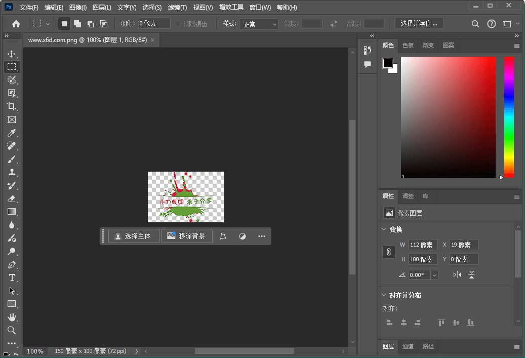 Photoshop 2025 v26.6.0特别版