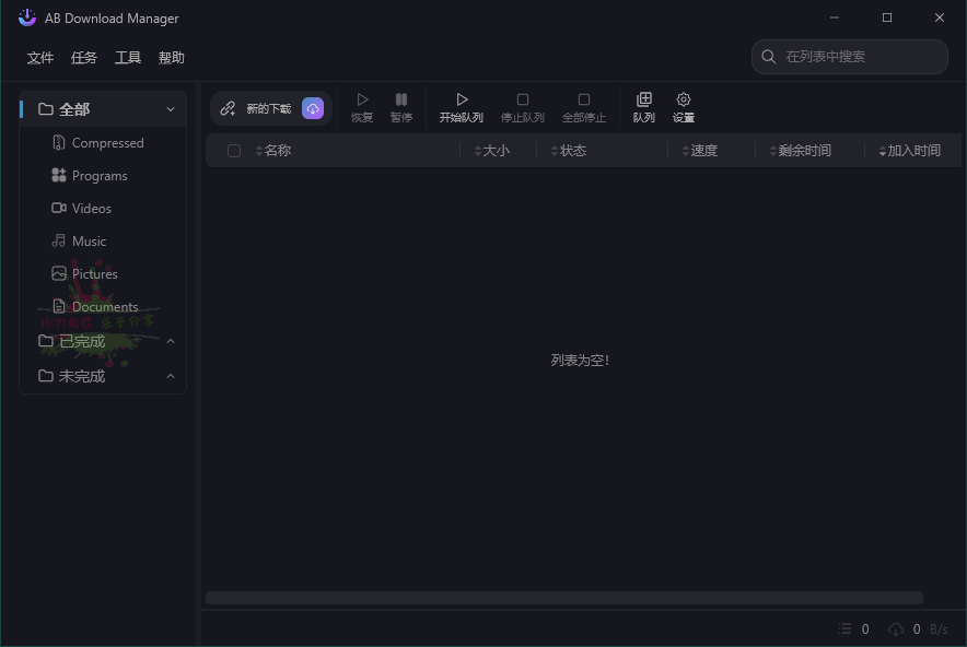 AB Download Manager v1.5.8绿色版