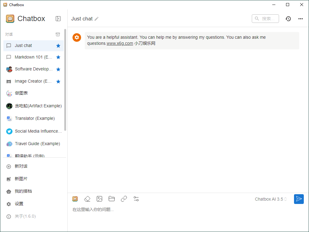 Chatbox API工具v1.12.1绿色版