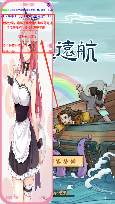 我要去远航折相思修改版v1.0.6 最新版
