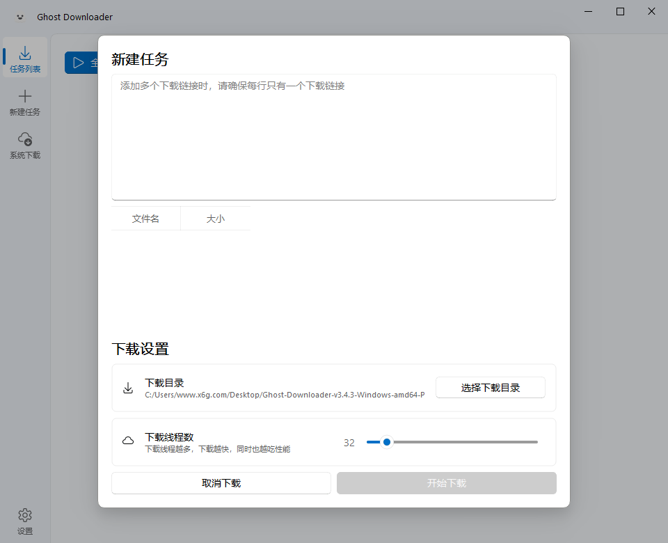 Ghost Downloader v3.5.6绿色版