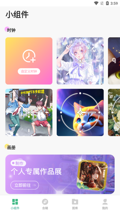 绘涂小组件v1.2.2 安卓版
