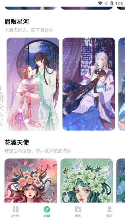 绘涂小组件v1.2.2 安卓版