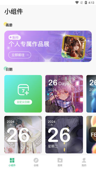 绘涂小组件v1.2.2 安卓版