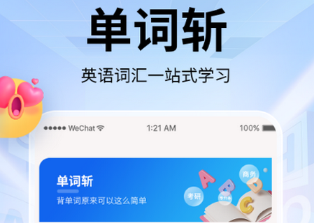 单词斩app官方版v1.1.5 安卓最新版