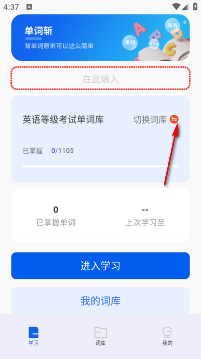 单词斩app官方版v1.1.5 安卓最新版