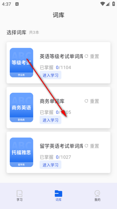 单词斩app官方版v1.1.5 安卓最新版