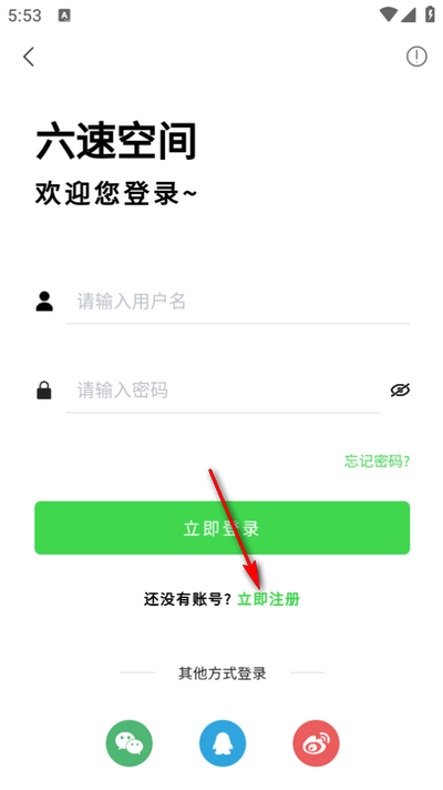 六速空间app最新版v1.0.8 安卓版