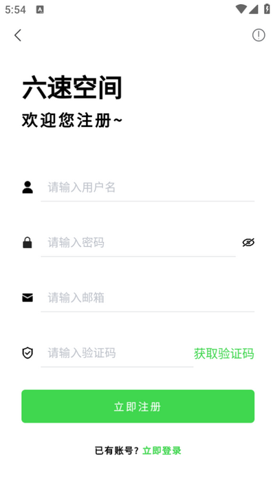 六速空间app最新版v1.0.8 安卓版