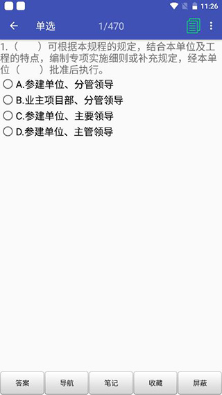 安规题库手机客户端5.3.8 安卓版