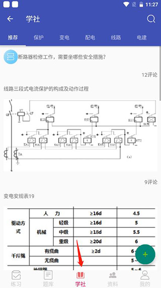 安规题库手机客户端5.3.8 安卓版