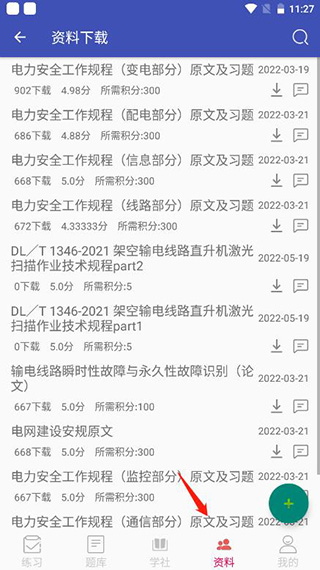 安规题库手机客户端5.3.8 安卓版