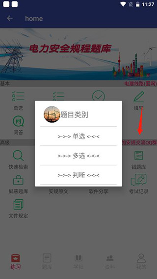 安规题库手机客户端5.3.8 安卓版