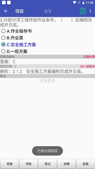 安规题库手机客户端5.3.8 安卓版