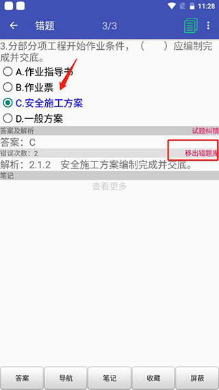 安规题库手机客户端5.3.8 安卓版
