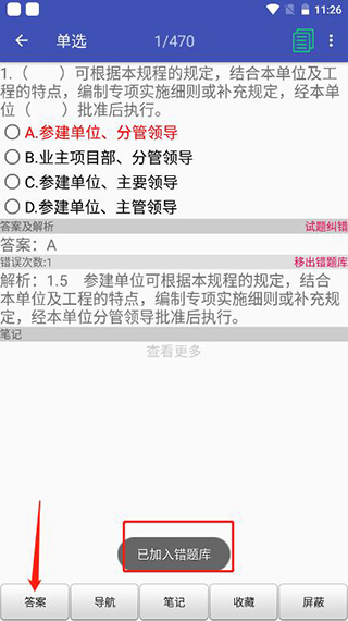 安规题库手机客户端5.3.8 安卓版