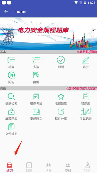 安规题库手机客户端5.3.8 安卓版