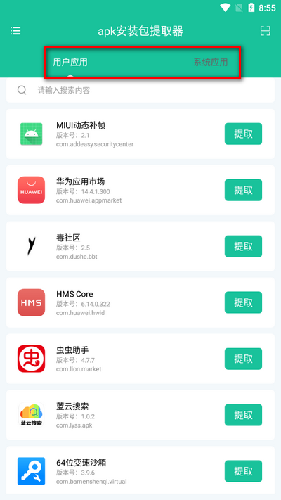 apk安装包提取器V1.0.5 最新版