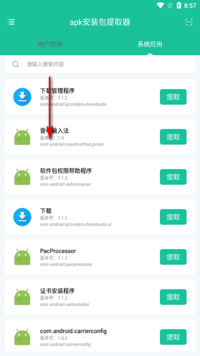 apk安装包提取器V1.0.5 最新版