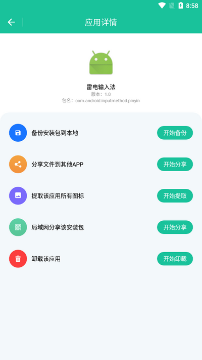 apk安装包提取器V1.0.5 最新版