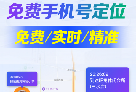 手机号定位找人追踪v1.0.17.1002 安卓版