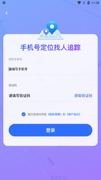 手机号定位找人追踪v1.0.17.1002 安卓版