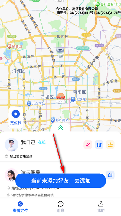 手机号定位找人追踪v1.0.17.1002 安卓版