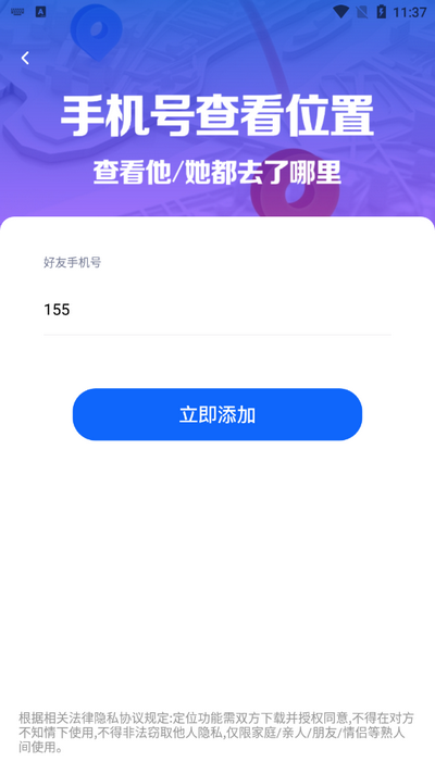 手机号定位找人追踪v1.0.17.1002 安卓版