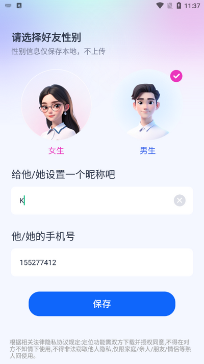 手机号定位找人追踪v1.0.17.1002 安卓版