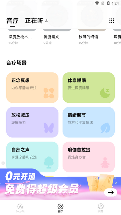 BodyFit-运动与冥想v1.0.5 安卓版