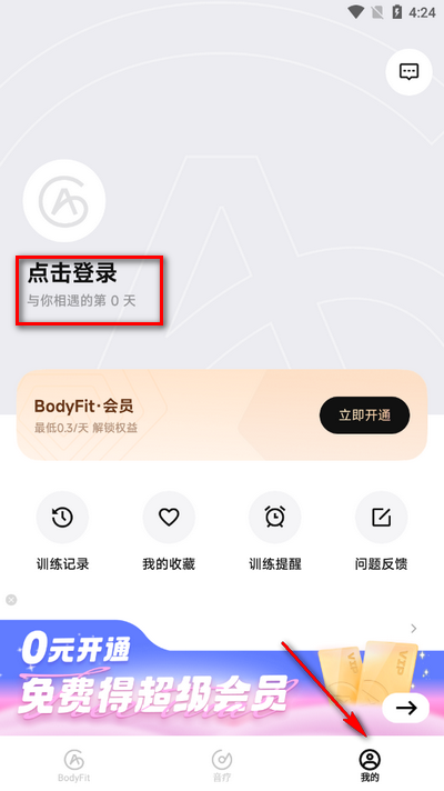 BodyFit-运动与冥想v1.0.5 安卓版