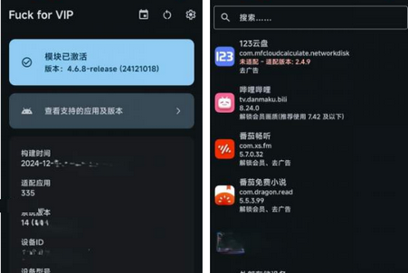 Fuck for VIP模块最新版V5.0.7.r274.6fc28ac 手机版